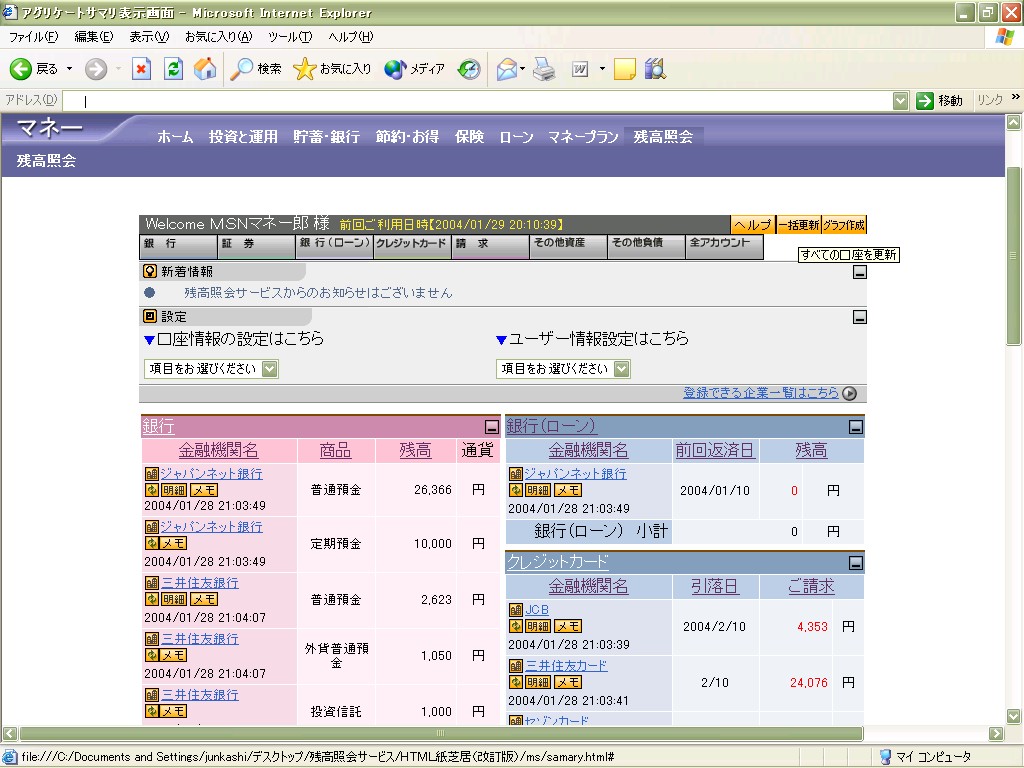 Japanese Screenshot for Microsoft Money